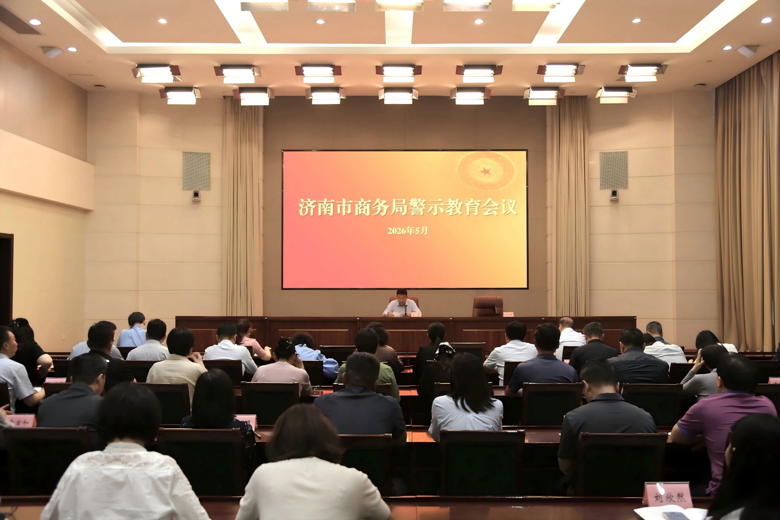 市商务局召开警示教育会