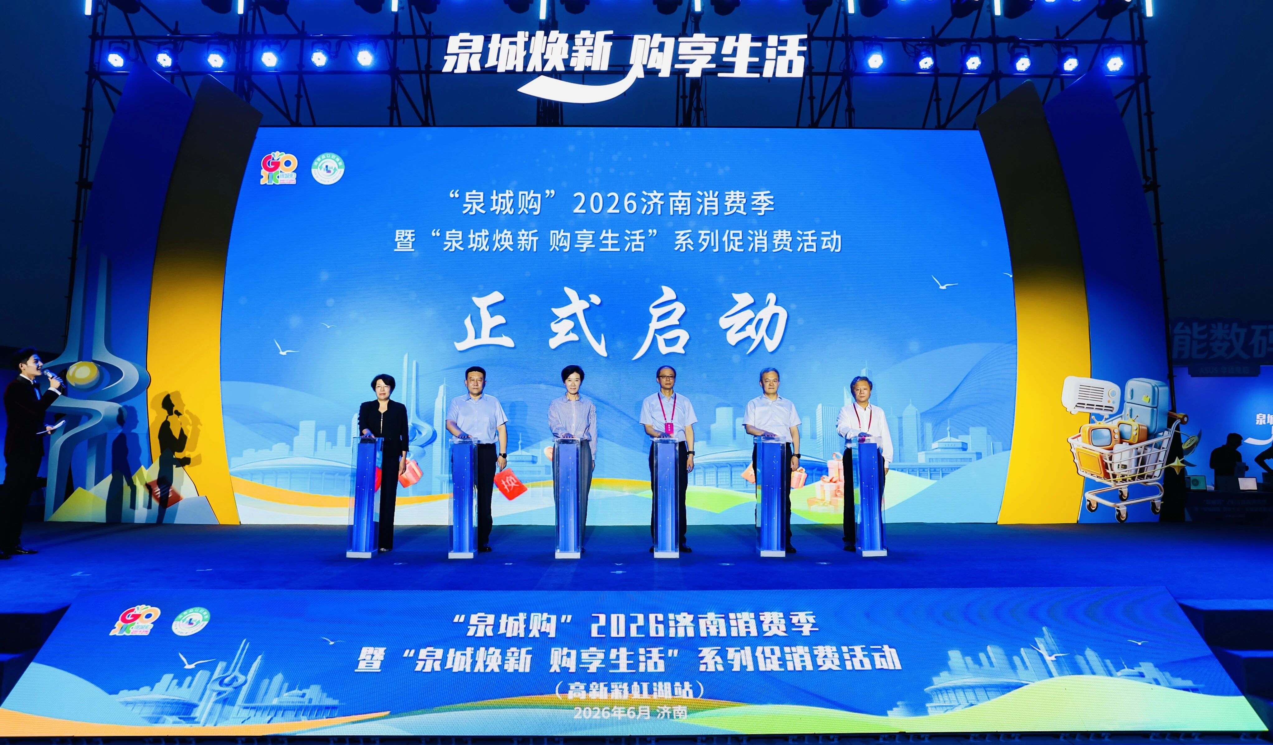 “泉城购”2026济南消费季暨“泉城焕新 购享生活”系列促消费活动（高新彩虹湖站）启幕