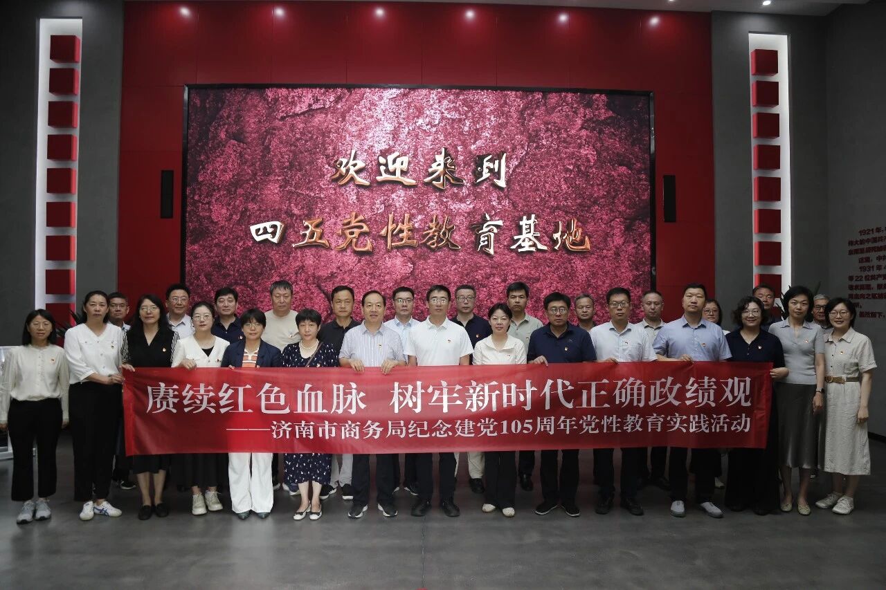市商务局开展“赓续红色血脉 树牢新时代正确政绩观”党性教育实践活动