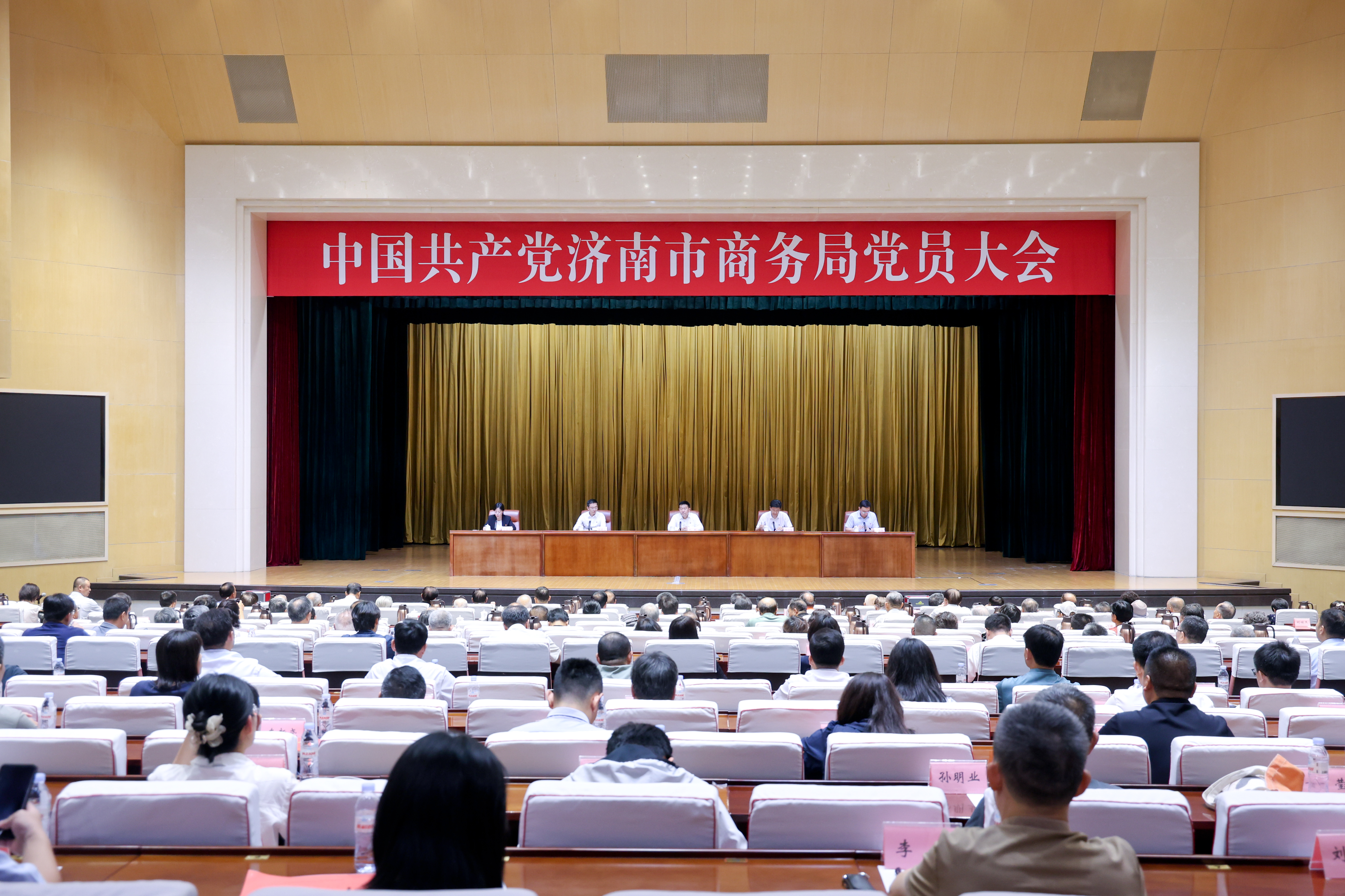 中国共产党济南市商务局党员大会胜利召开