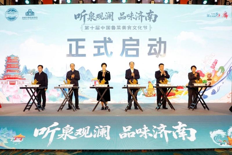 第十届中国鲁菜美食文化节启动 助力济南申创“世界美食之都”