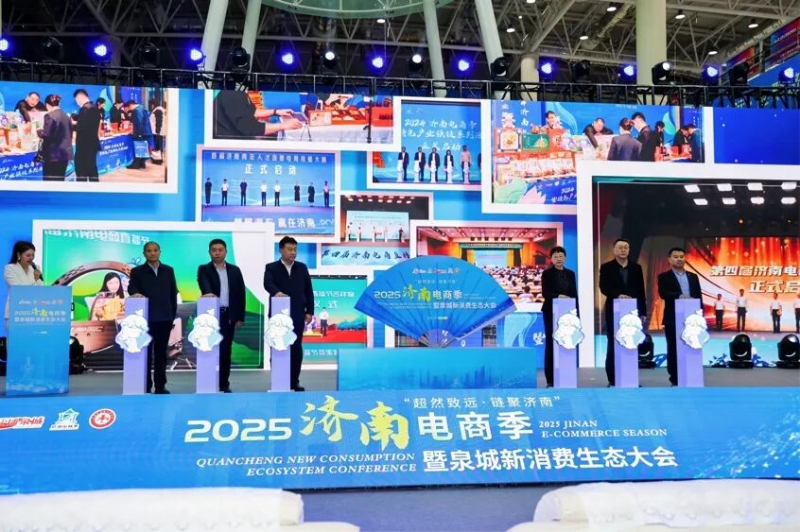 “超然致远・链聚济南”2025济南电商季暨泉城新消费生态大会启幕