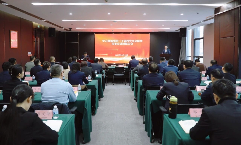 济南市商务局党组书记、局长武毅到济南产发集团宣讲党的二十届四中全会精神