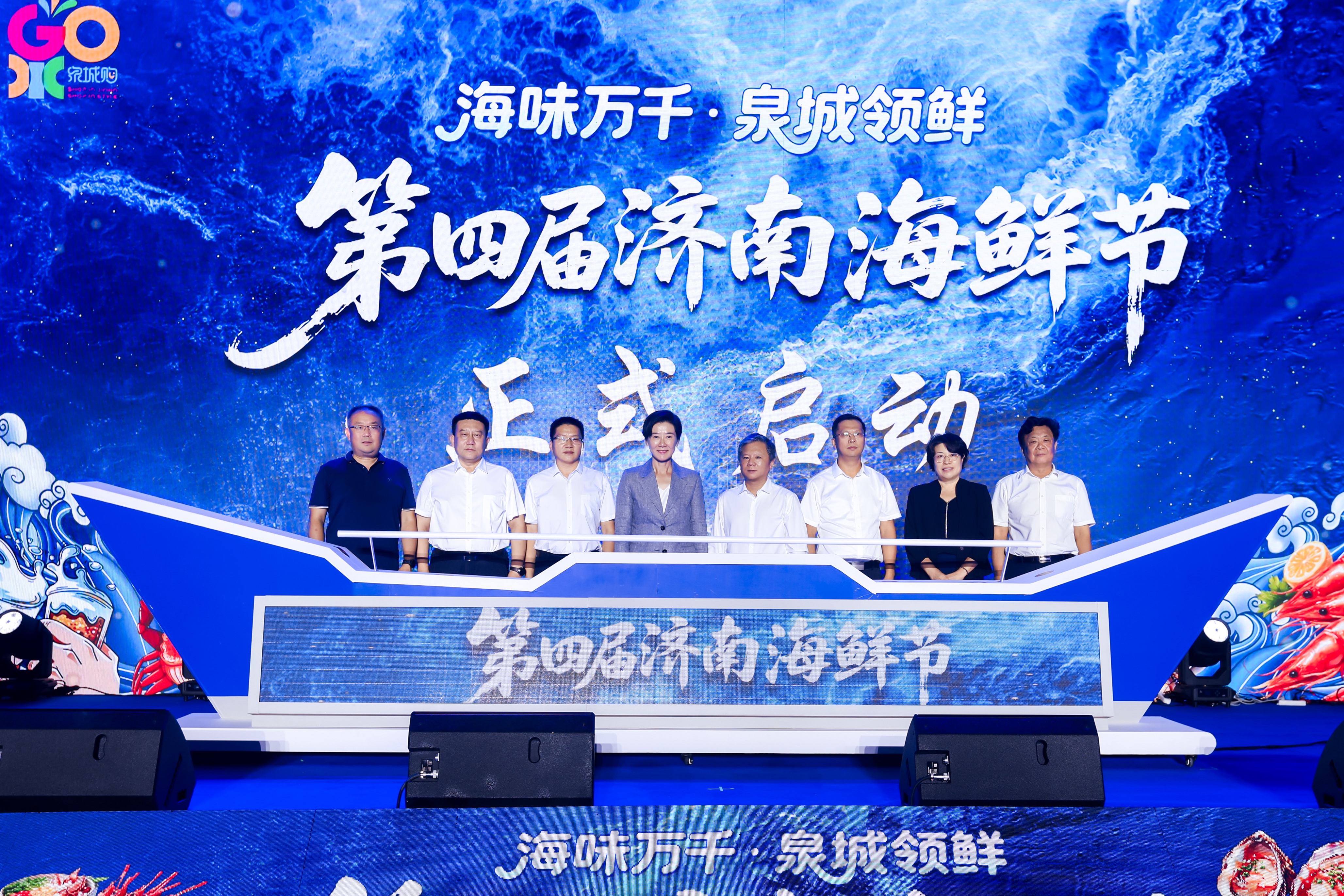 “海味万千·泉城领鲜”第四届济南海鲜节启幕 助力泉城消费扩容升级