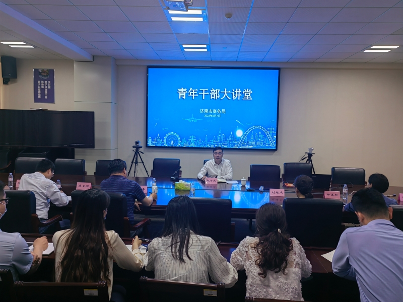 市商务局首期青年干部大讲堂成功举办